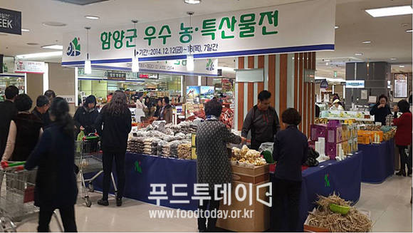 함양군 우수 농·특산물전