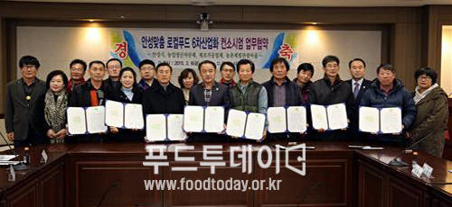 안성맞춤 로컬푸드 6차산업화 지역컨소시엄 업무협약식