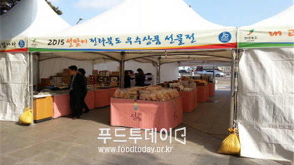 설맞이 전라북도 우수상품 선물전