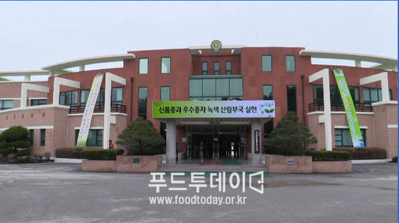 충주 수안보 국립산림품종관리센터