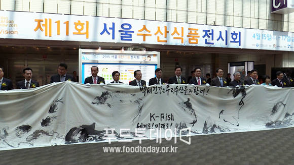 서울수산식품전시회