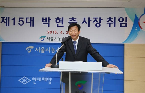 박현출 서울시농수산식품공사 사장