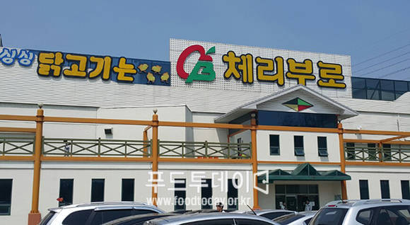 체리부로식품 이미지