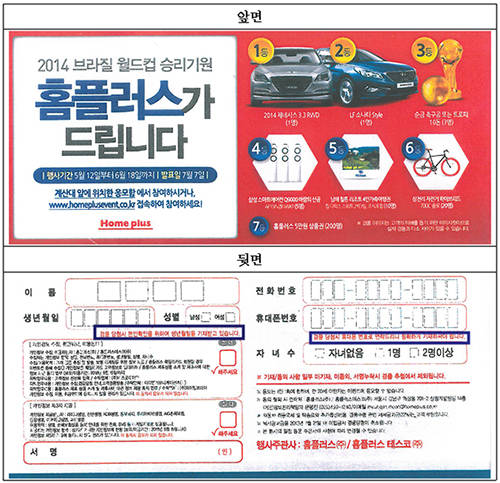 홈플러스 경품행사 응모권 (공정거래위원회)