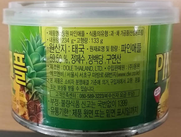 파인애플 통조림 (식품의약품안전처) 