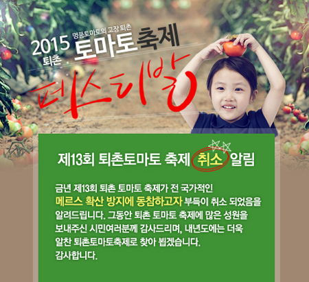 <출처-퇴촌토마토축제위원회>