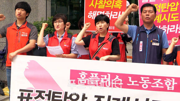표적탄압 징계시도 홈플러스 규탄 기자회견
