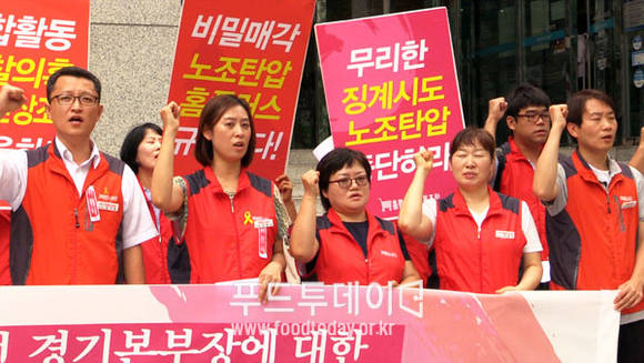 표적탄압 징계시도 홈플러스 규탄 기자회견