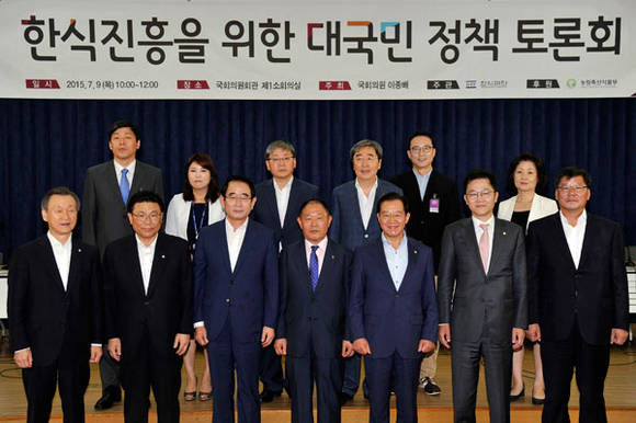 한식진흥을 위한 대국민 정책토론회 (이종배 국회의원실 제공)