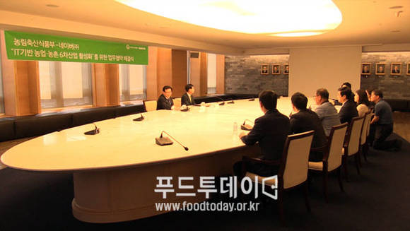 농림부-네이버 IT기반 6차산업화를 위한 상생협력 업무협약