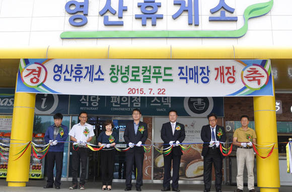 영산휴게소 창녕 로컬푸드 직매장 개장식 (경남 창녕군청 제공)