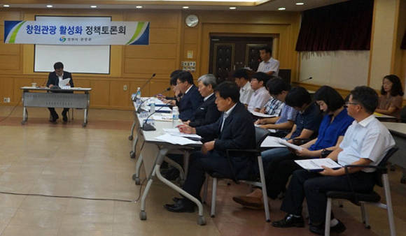 창원관광 활성화 정책토론회 (경남 창원시청 제공)