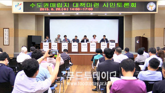 수도권 매힙지 대책마련 시민토론회