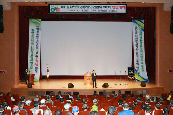충남친환경농업인연합회 전진대회 (충남도청 제공)