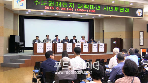 수도권 매립지 대책마련 시민토론회