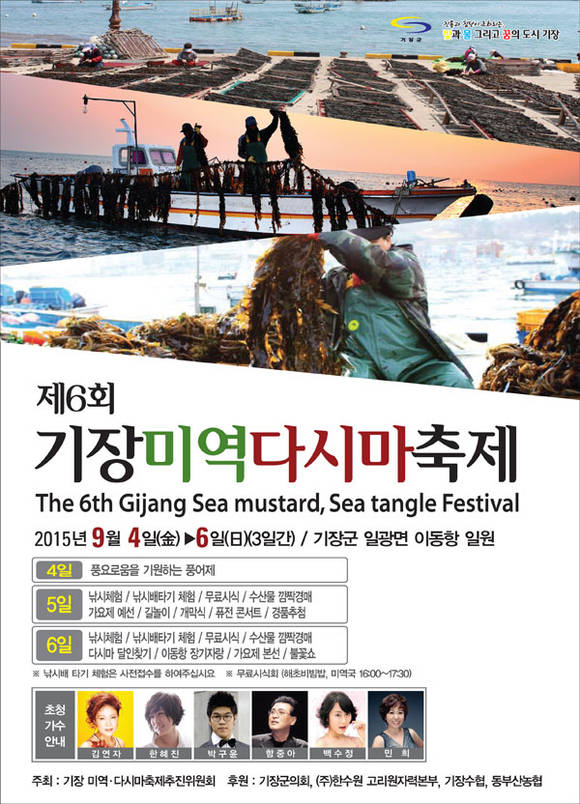 기장미역다시마축제 포스터 (부산기장군청 제공)