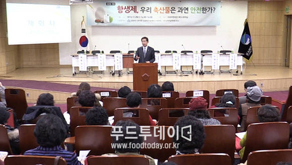항생제, 우리 축산물은 과연 안전한가? 토론회