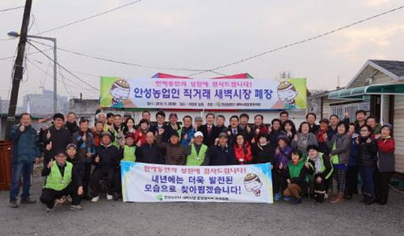 농업인 새벽시장의 폐장식 (안성시 사진제공)