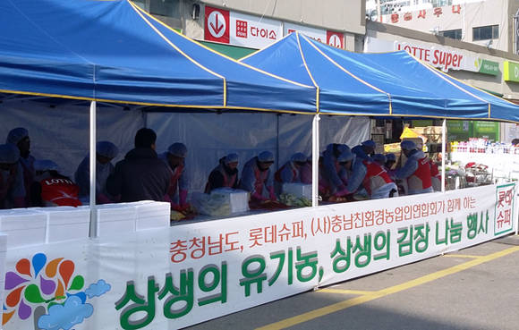충남도와 롯데슈퍼가 김장 나눔 행사를 가졌다. (사진제공 충남도)