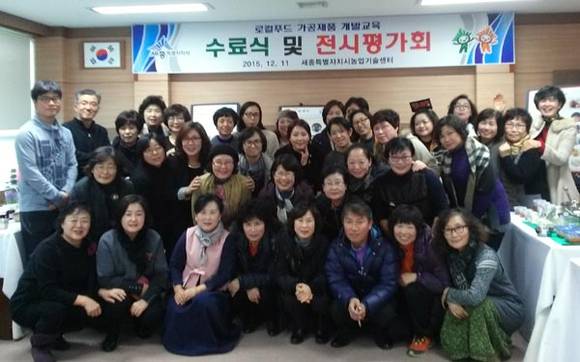 세종시가 로컬푸드 가공제품 개발교육 수료식 및 전시평가회를 실시했다. (사진제공 세종시)