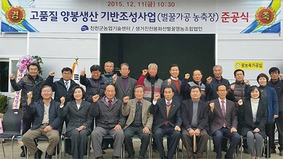 충북 진천군 벌꿀 가공농축장 준공식 (사진제공 충북 진천군)