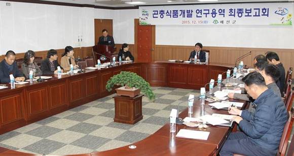 경북 예천군이 곤충식품개발 용역 최종보고회를 진행하고 있다. (사진제공 경북 예천군)