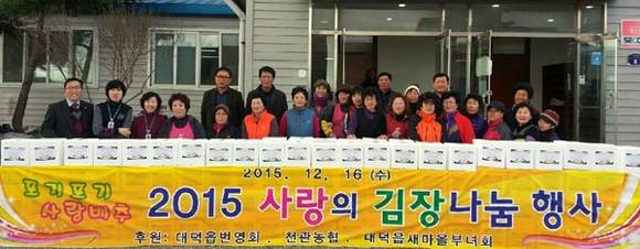 전남 장흥 대덕읍에서 2015 포기포기 사랑의 김장나누기 행사를 진행했다. (사진제공 전남 장흥 대덕읍)