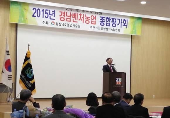 경남도가 2015 경남벤처농업 종합평가회를 진행하고 있다. (사진제공 경남농기원)