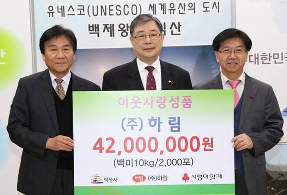 전북 익산시청에서 하람이 백미 2000포를 기탁하고 있다. (사진제공 전북 익산시)