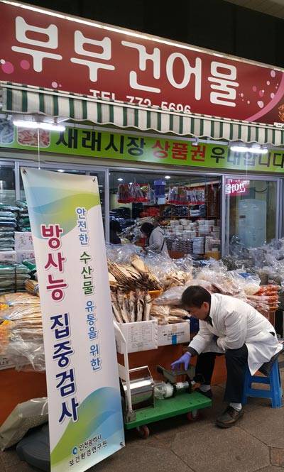 인천시가 전통시장 방사능 현장검사를 하고 있다. (사진제공 인천광역시)