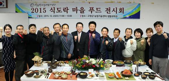 전북 고창군 식도락마을 향토음식 발굴전시회 (사진제공 전북 고창군)
