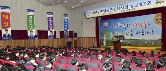 충남농기원이 2015 충남농촌진흥사업 성과보고회를 진행하고 있다. (사진제공 충청남도)