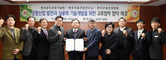 경남농기원.한국식용곤충연구소.한국곤충산업협회가 곤충산업 발전을 위한 MOU체결을 진행했다. (경남 농업기술원 제공)