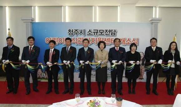 충북 청주시가 서원대학교 글로벌관 2층에서 '소규모전담 어린이급식관리지원센터' 개소식을 진행하고 있다. (충북 청주시 제공)