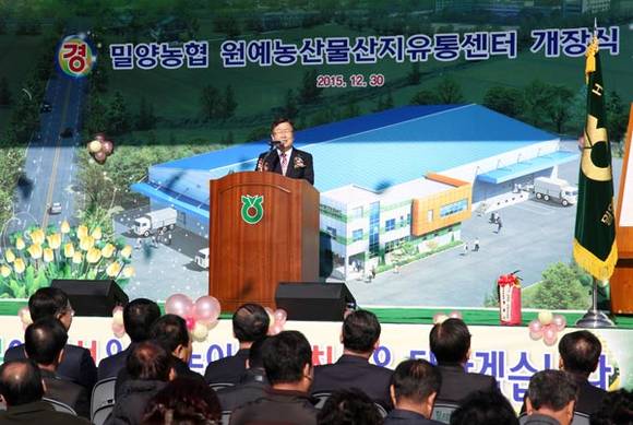 경남 밀양시가 밀양농협 원예농산물 산지유통센터 개장식을 진행하고 있다. (경남 밀양시 제공)