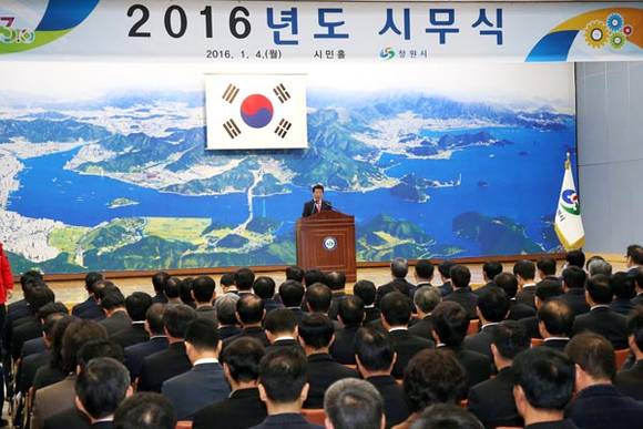 경남 창원시가 시청 시민홀에서 2016년 시무식을 진행하고 있다. (사진제공 경남 창원시)