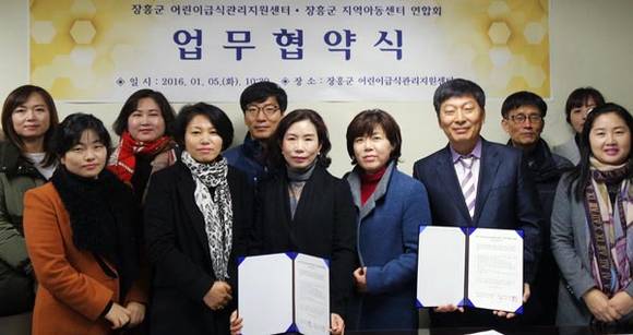 장흥군 어린이급식관리지원센터와 장흥군지역아동센터연합회가 아동.청소년 급식관련 업무협약을 체결했다. (전남 장흥군 사진제공)