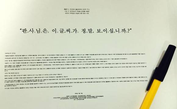 한국소비자단체의 홈플러스 개인정보 불법매매 피해 항의 서한