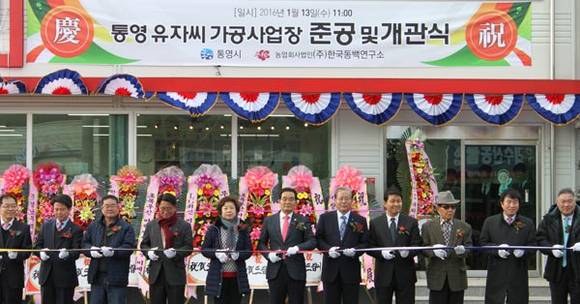 통영시 및 한국동백연구소 등이 '통영유자씨 가공사업장 준공 및 개관식'의 커팅식을 진행하고 있다.
