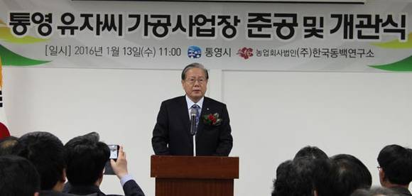 김동진 통영시장이 '통영유자씨 가공사업장 준공 및 개관식'에서 축사를 하고 있다.