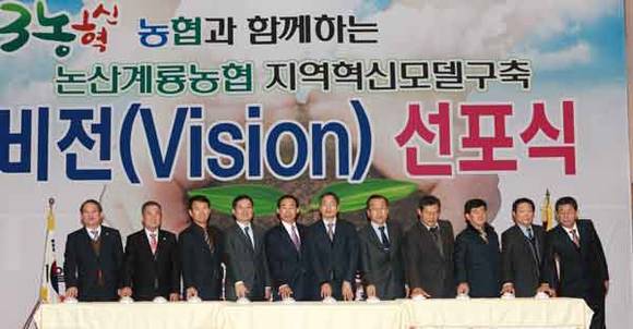 충남도와 농협이 지역혁신모델구축 사업을 위한 선포식을 진행하고 있다.