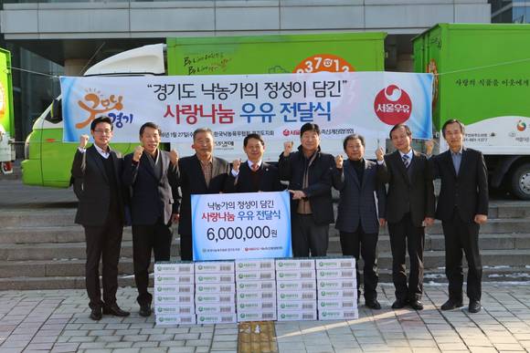 경기도 낙농가 사랑나눔 우유 전달식 (경기도청)