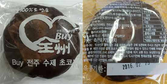 강동오케익 '바이전주수제초코파이'