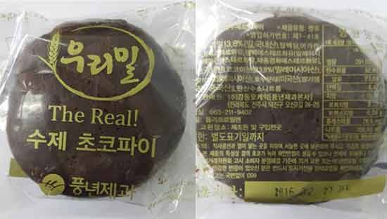 강동오케익 '우리밀더리얼수제초코파이'