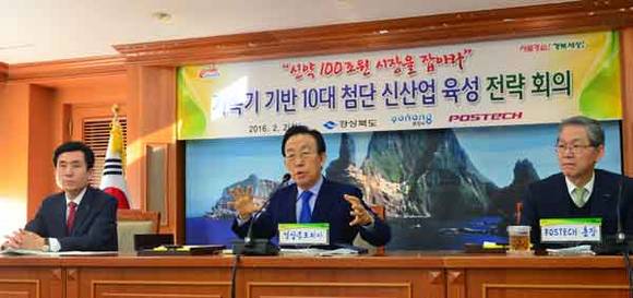 경북도가 도청 제1회의실에서 10대 첨단 신산업 육성 전략회의를 진행하고 있다.