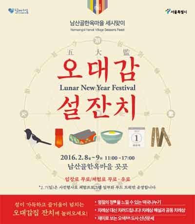 출처 : 남산골한옥마을