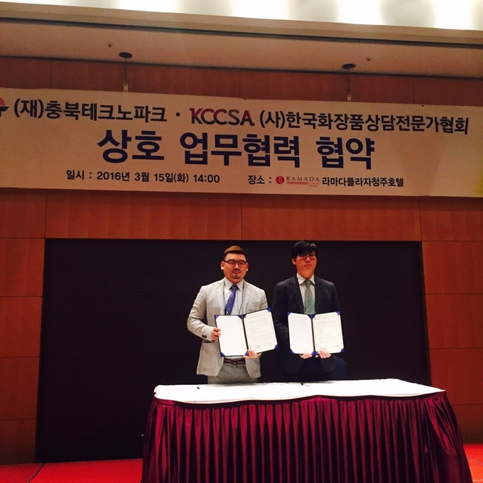 충북TP 한국화장품상담전문가협회와 MOU 체결(출처=충북도청)