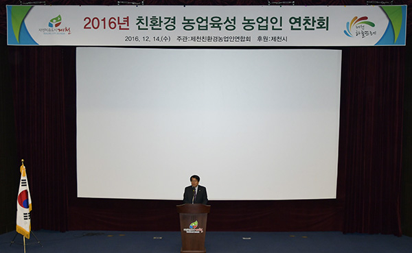 친환경 농업육성 농업인 연찬회에 이근규 시장이 격려사를 하고 있다.