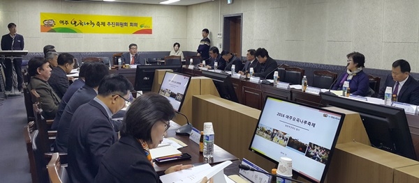 여주오곡나루축제 추진위원회 회의