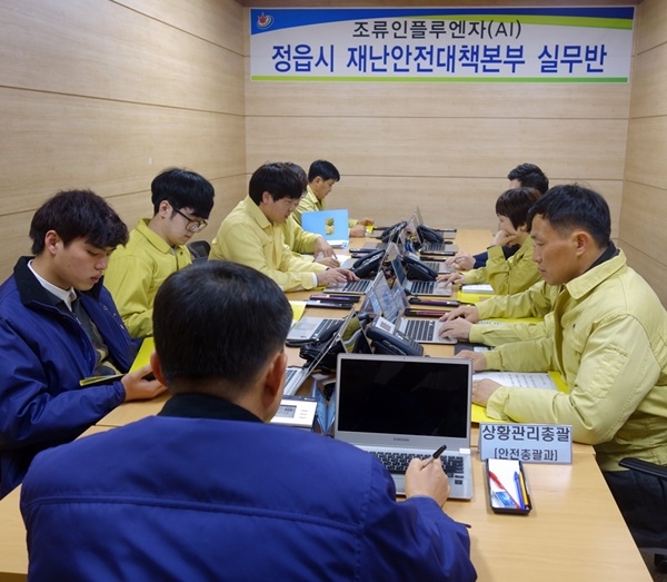 정읍시 재난안전대책본부 운영